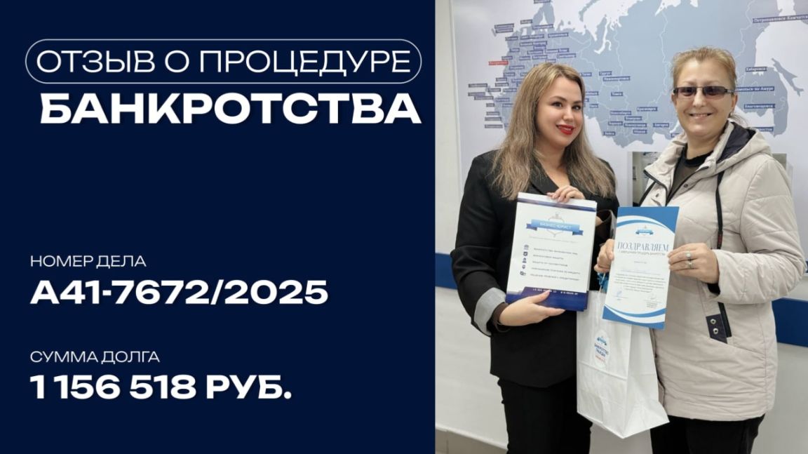 Видео отзыв о банкротстве физического лица по делу №А41-7672/2025